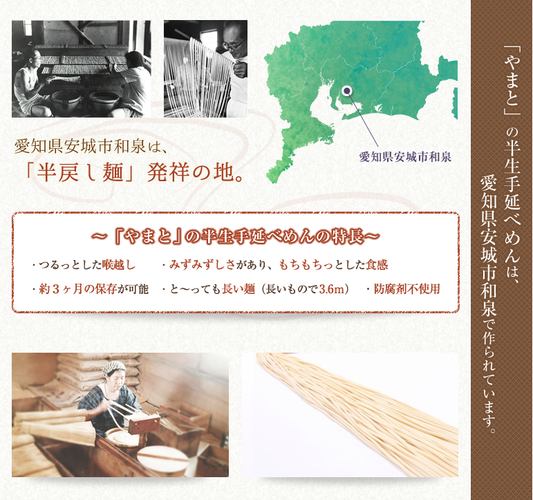 「やまと」の半生手延べめんの特長